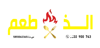 الذ طعم